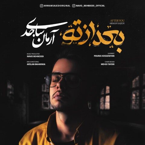 دانلود آهنگ آرمان ساجدی بعد از تو